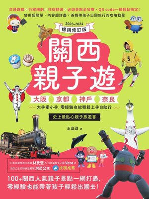 cover image of 關西親子遊